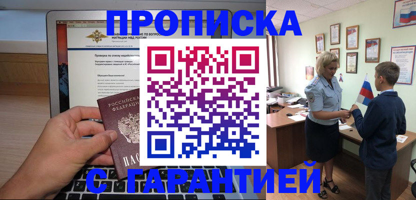 прописка штамп в Давлеканово