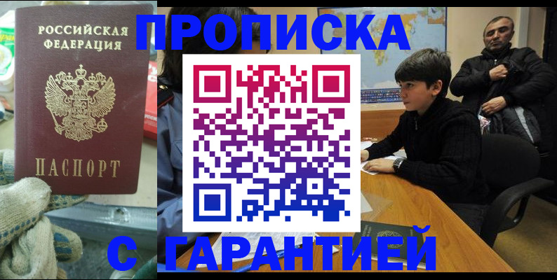 прописка для кредита в Давлеканово