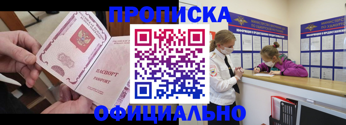 прописка от собственника в Давлеканово